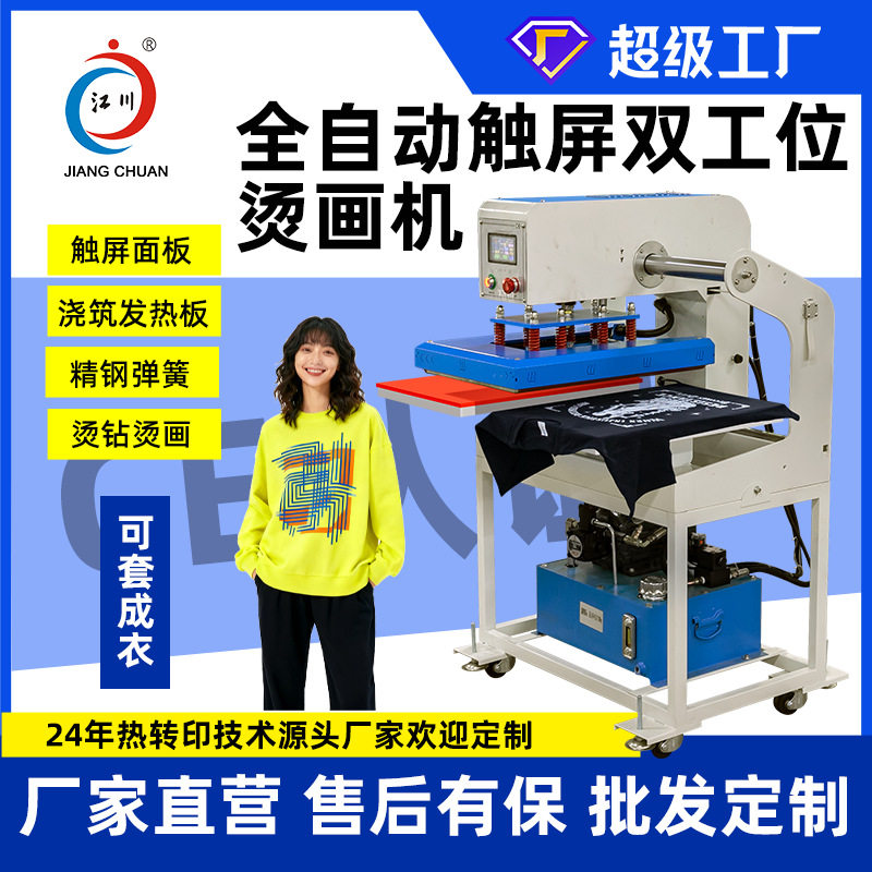 全自动液压双工位烫画机60*40服装衣服t恤烫钻印花图案热转印机器
