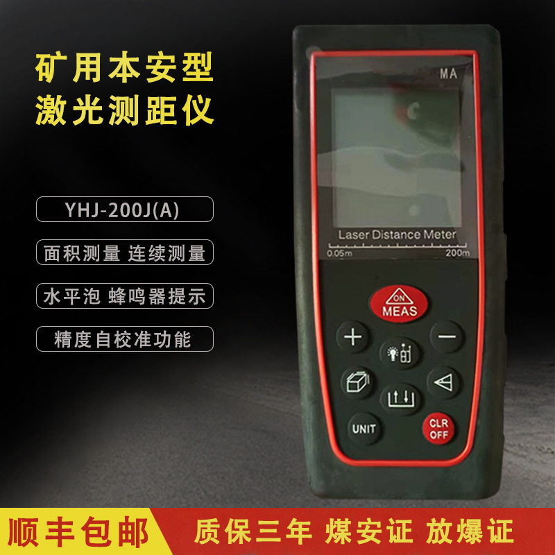 矿用本安型激光测距仪YHJ-200J仪带拍照手持式仪激光测距仪其他其