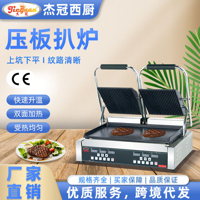 杰冠商用双头电压板扒炉EG-813BD上坑下平煎猪扒牛排烤肉帕尼尼机