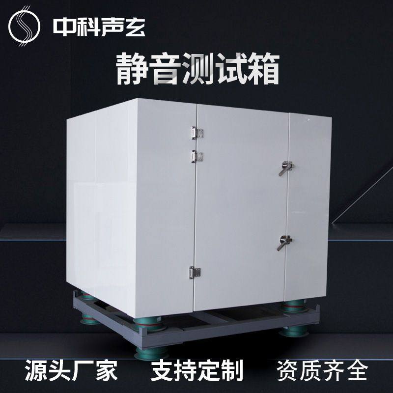 降噪箱 高精度隔音箱 电机马达噪声与异响检测 声玄吸音箱,搬运/仓储/物流设备,其他起重搬运设备,淘宝优惠券,粉丝福利购,淘宝优惠卷