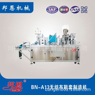 一次性无纺布鞋套制造机 超声波鞋套机 自动化机械设备运行稳定
