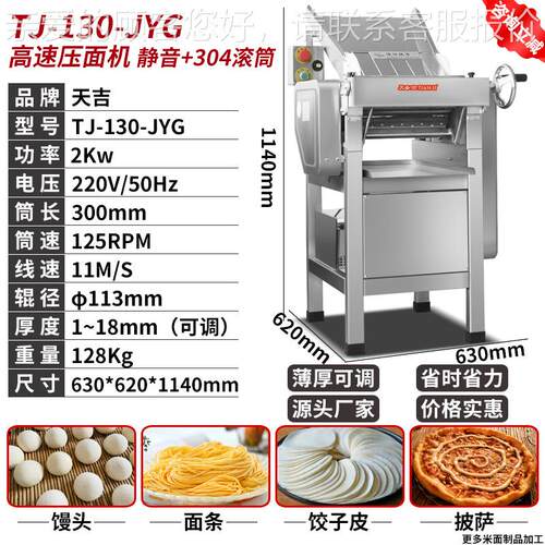 宽压面机高速商用子压皮机10型馒头包饺3子皮油条面全TJ-130自动