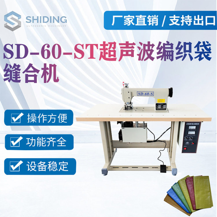 厂家提供超声波花边机缝合机压花机缝纫机编织袋封合机手动单电机,纺织面料/辅料/配套,皮革加工设备,淘宝优惠券,粉丝福利购,淘宝优惠卷