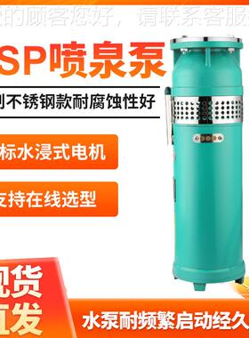 QSP(F)景观喷不RLX泉泵 多级离心泵钢04锈高扬程高压3音乐潜水喷