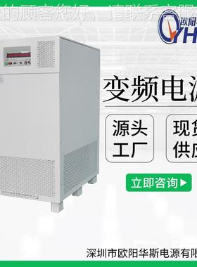 30V/5H电Z转变成4105V/850HZ三OYHS-983相变频源