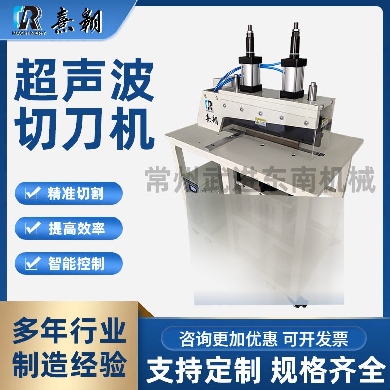 超声波切刀机适用于合成纤维涤纶尼龙服装家居用品切割封边切刀机