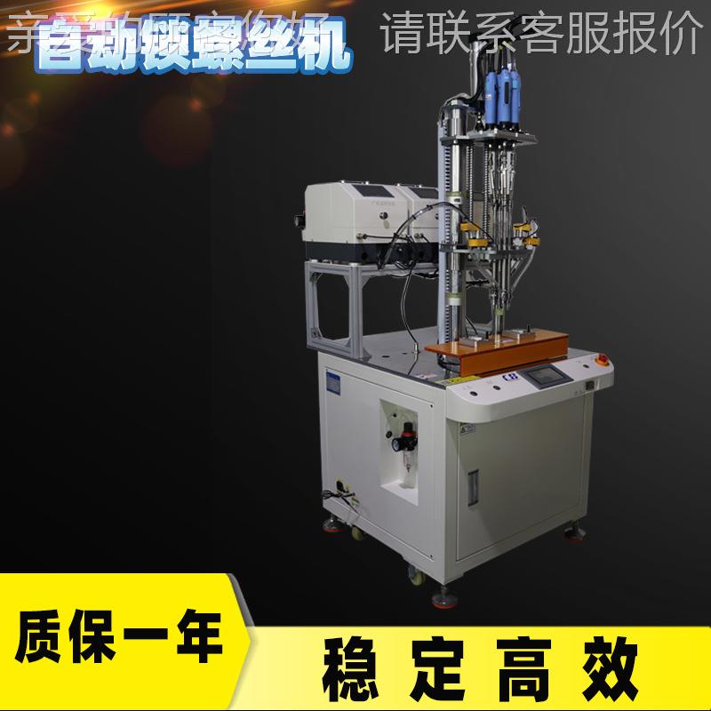 东莞全自动多轴锁气螺机自行车丝减速器CB-LS641自动拧螺吹丝机式
