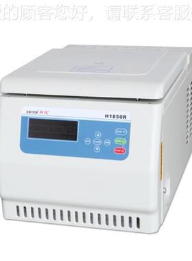 南湖离 H150RH1850R 台式高8速冷冻心机