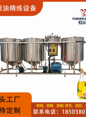 油脂厂豆油菜籽油精炼设备 食用油精炼加工设备 小型毛油精炼机