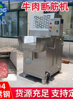 不锈钢牛腱子断筋松肉机 全自动猪肉扎孔入味机  熟肉断筋机