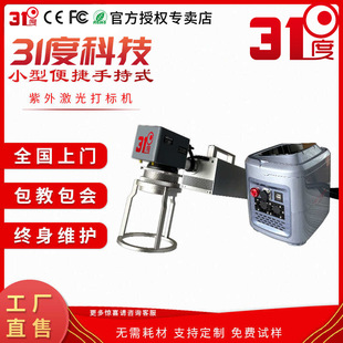 31度手持式激光打标机金属不锈钢塑料刻字机小型便携式激光打码机