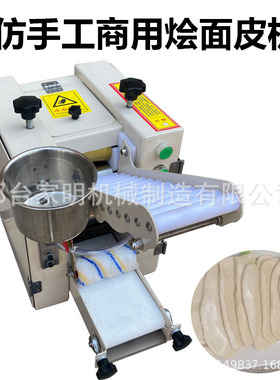仿手工烩面胚成型机全自动面皮成型机烩面片成型机多功能商用机器