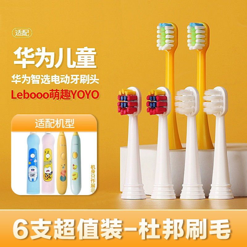 适配华为儿童电动牙刷刷头智选lebooo力博得萌趣lbt153015a