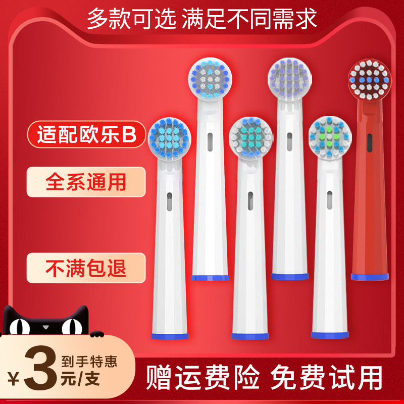 适用欧乐b刷头/博朗OralB欧乐比电动牙刷替换头p2000/D12通用刷头