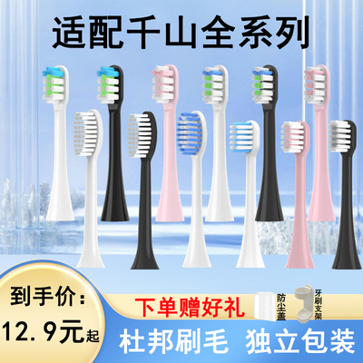 适配千山电动牙刷头Q5/Q7/Q8/X1/S1/A1野菊Q15裙摆钻石通用替换头