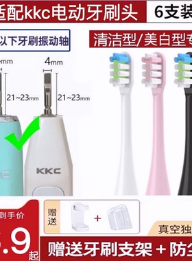 适用KKC电动牙刷头KQ WX5/BX5/PX5/620W/720BW/S520替换通用成人