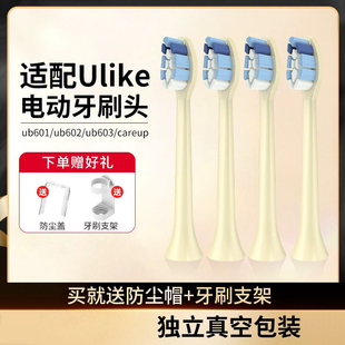 适配Ulike电动牙刷头ub601/ub602/cb02/careup替换头牙刷头ub603