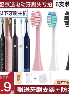 适用京造电动牙刷头替换头R3/JZTBW01/JZTBB02/R1/JZ3/JZ5/JZX5毛
