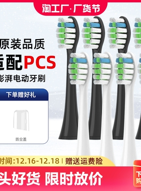 适用荷兰PCS/澎湃T-7S/T-6S电动牙刷头成人通用替换isonic刷头t3