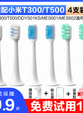 适用小米电动牙刷头米家替换刷头T500/T300/T100/T200/T301/T302