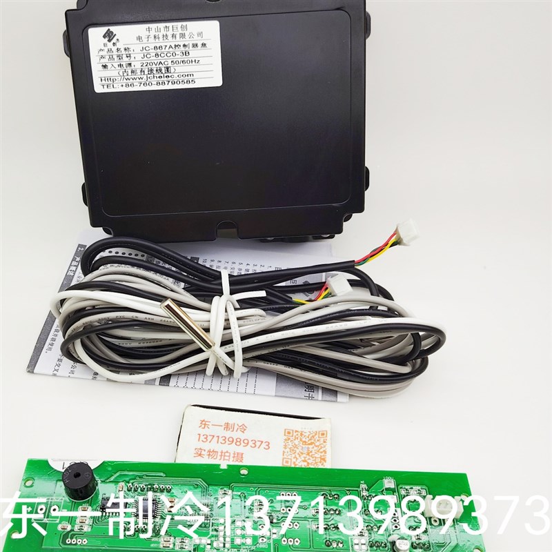 恒温巨创温控JC-867A星星冰柜冰箱控微电脑电子数字温控器温控仪