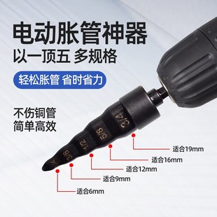 五合一电动胀管头空调铜管扩口器扩管钻头涨管头扩孔打喇叭口工具