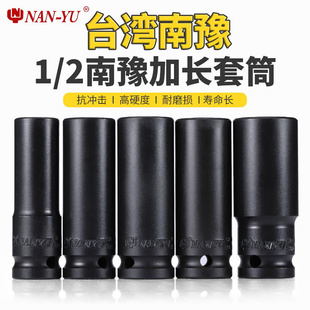 1/2台湾南豫套筒头 加长型风炮套筒重型电动板手小风炮14套头工具