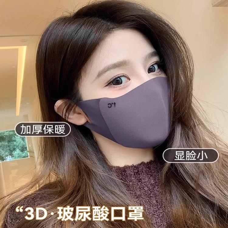 美拉德秋冬保暖口罩可水洗护眼角