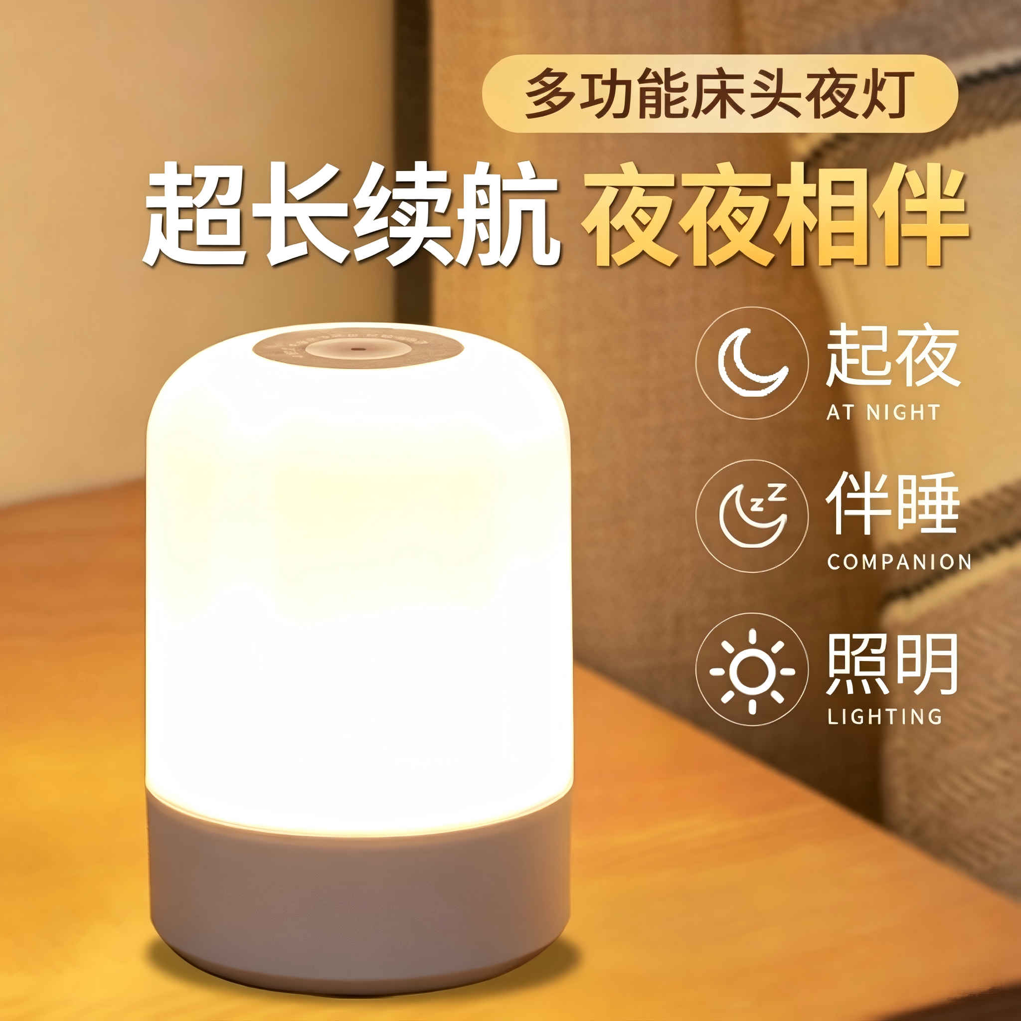 三档充电极简护眼床头小夜灯