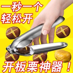 耐腐不锈钢板栗开口器开切生板栗核桃夹子家用剥栗子开壳去皮神器