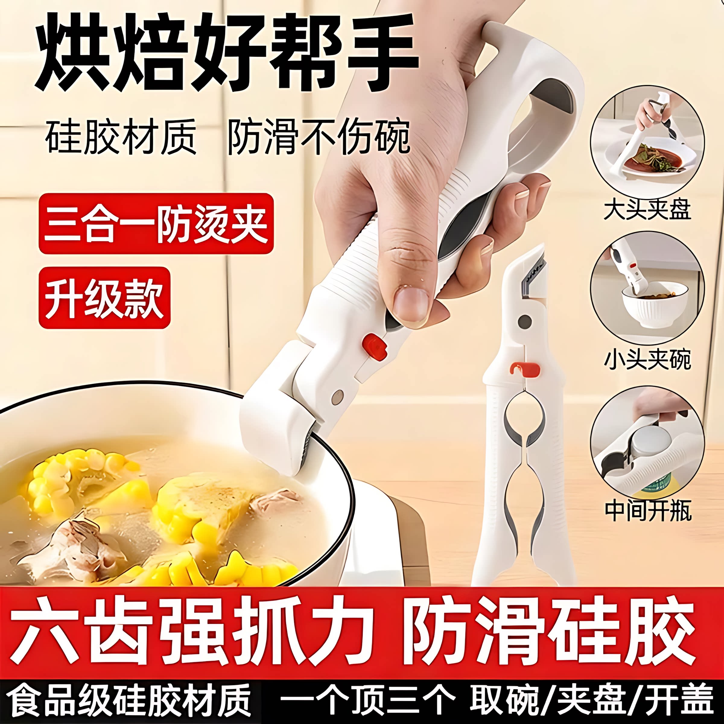 三合一防烫夹取碗夹防滑钳夹子厨房夹盘子夹蒸菜隔热提盘夹碗神器