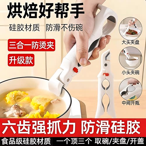 三合一防烫夹取碗夹防滑钳夹子厨房夹盘子夹蒸菜隔热提盘夹碗神器