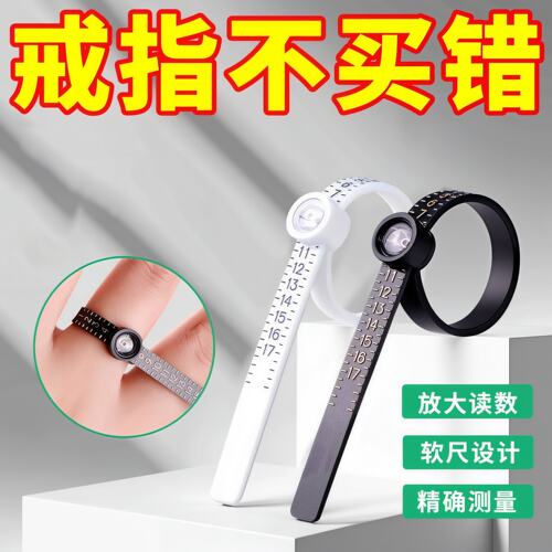 手指测量软尺带放大镜戒指港码