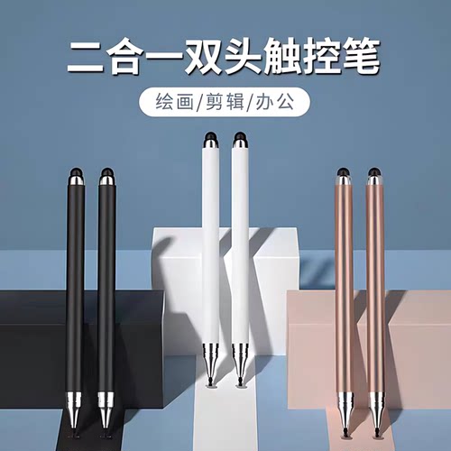 二合一高精准手写触控笔