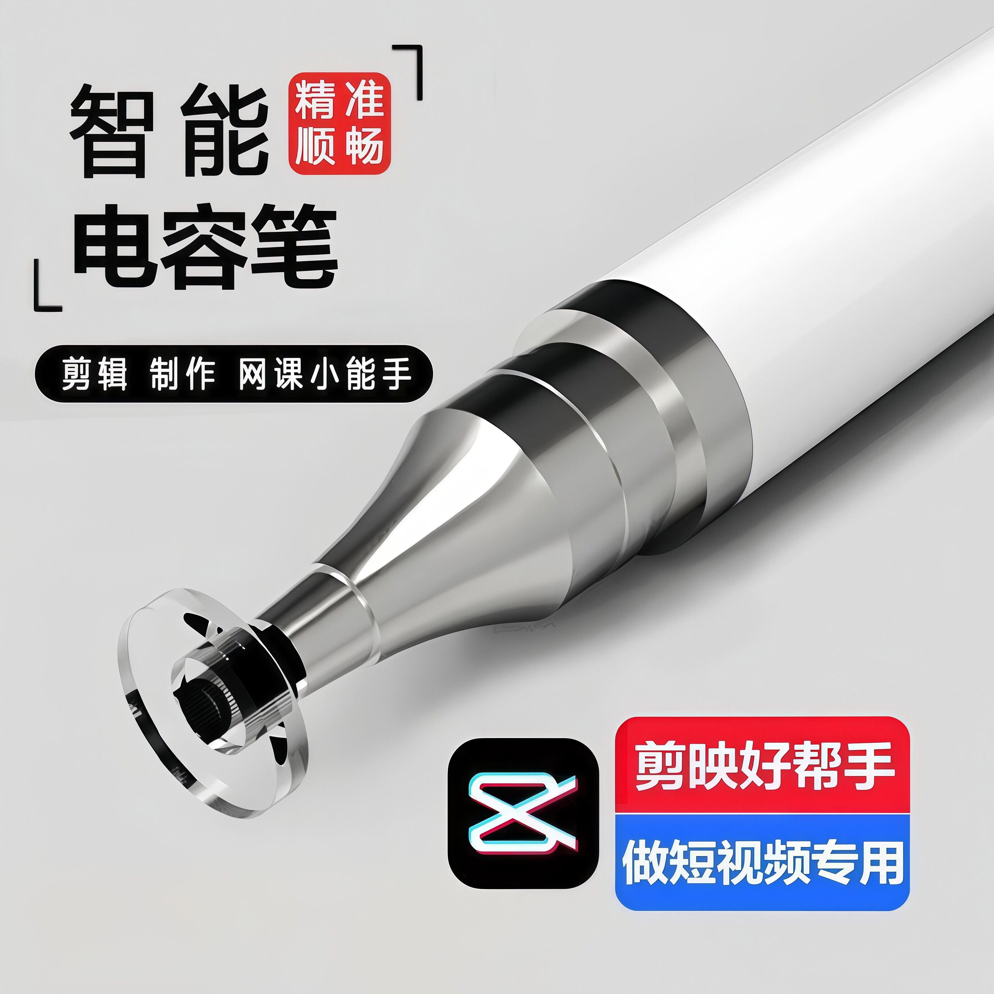 触屏笔手机手写电容笔适用ipad小米安卓苹果华为触控笔细头平板笔