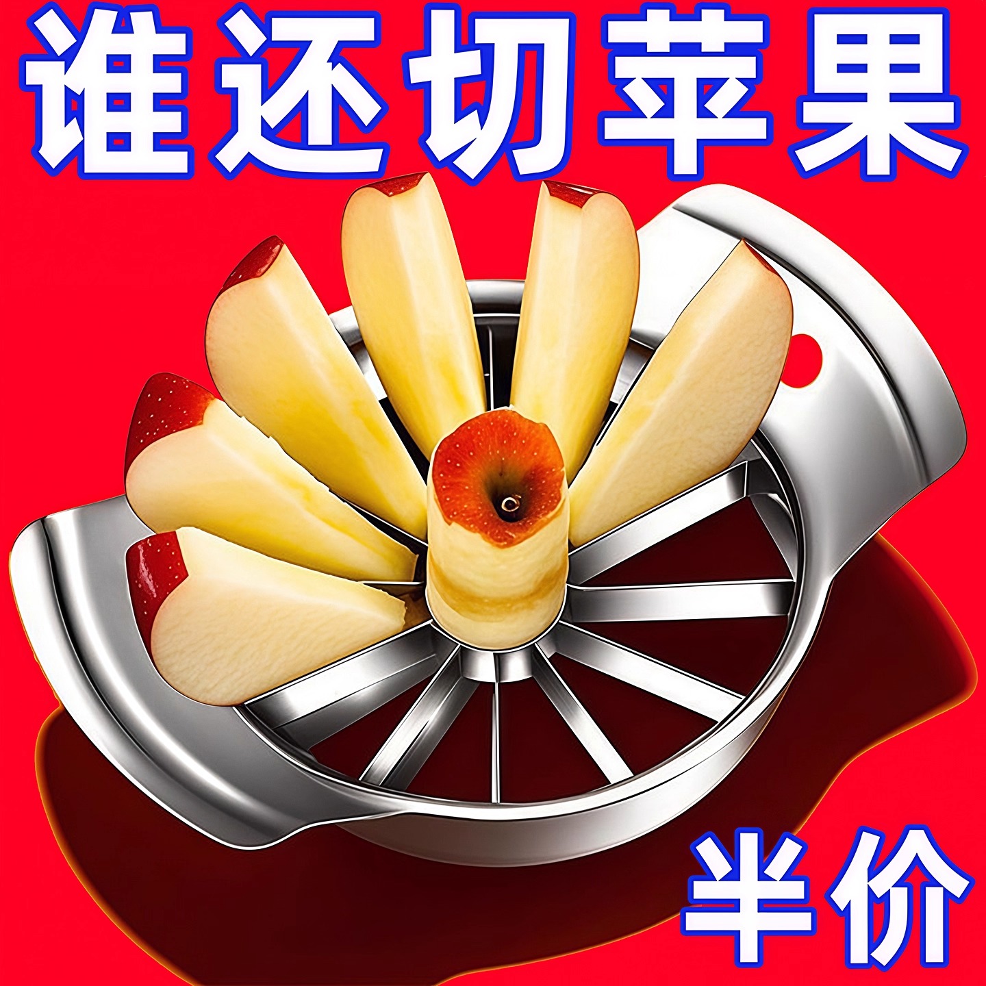 不锈钢水果切片多功能削皮去果核