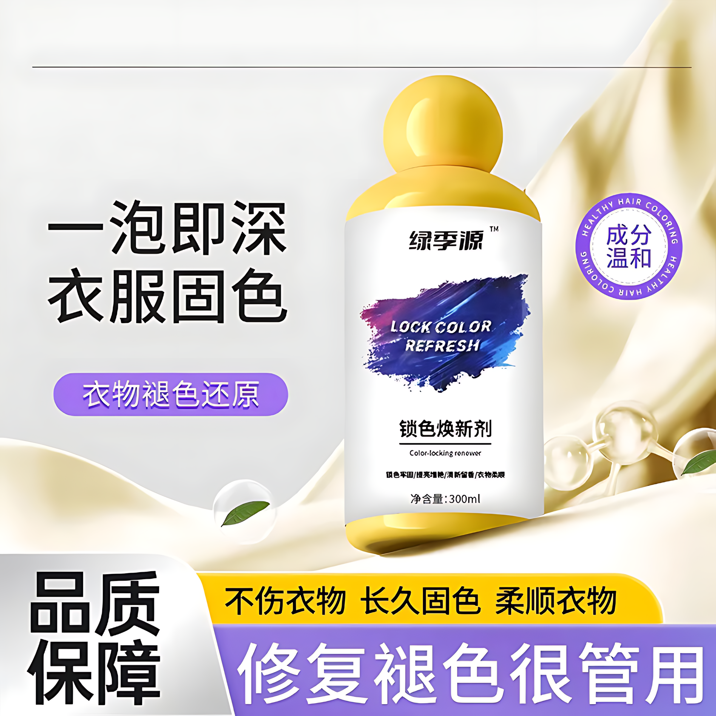 衣服固色增艳剂衣物锁色焕新颜色恢复黑色修复还原防掉褪色旧翻新,洗护清洁剂/卫生巾/纸/香薰,干洗剂/衣物渗透清洁剂,淘宝优惠券,粉丝福利购,淘宝优惠卷