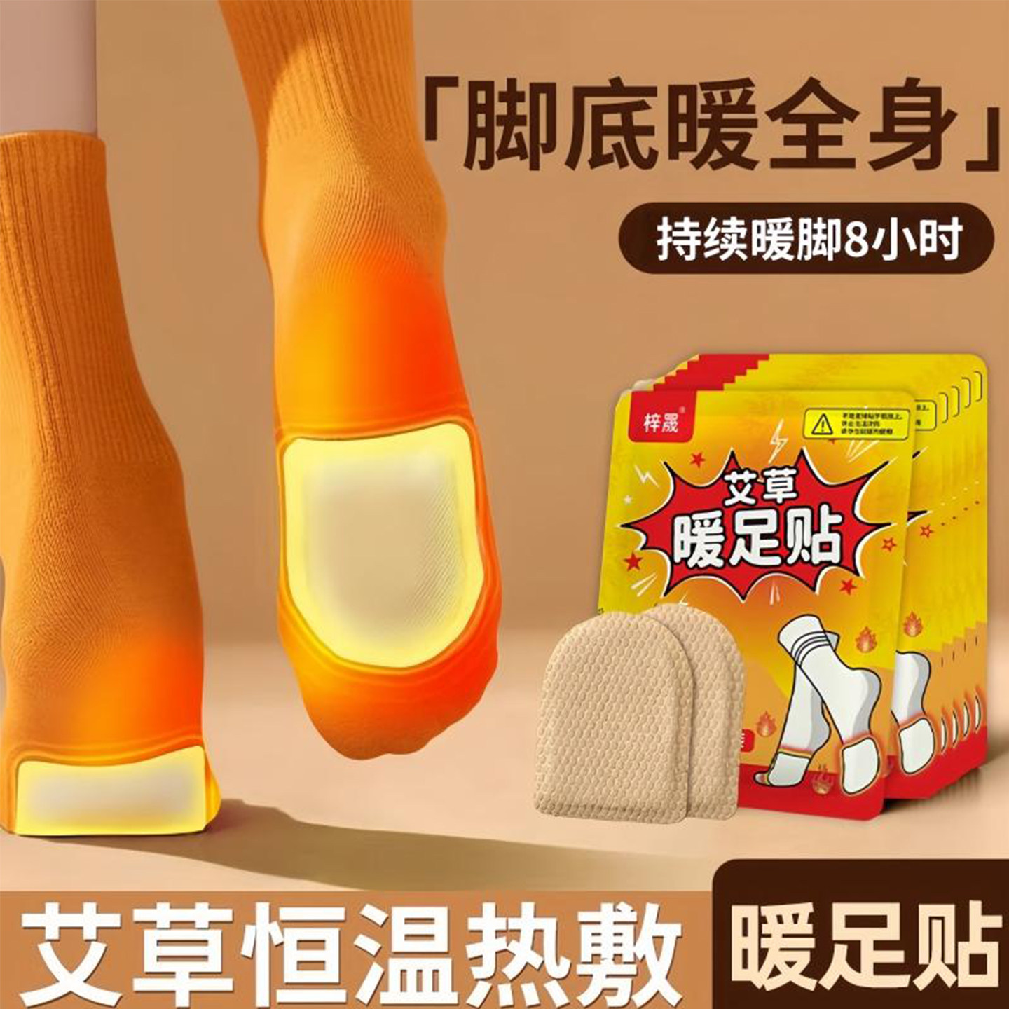 艾草暖足贴自发热长效保暖