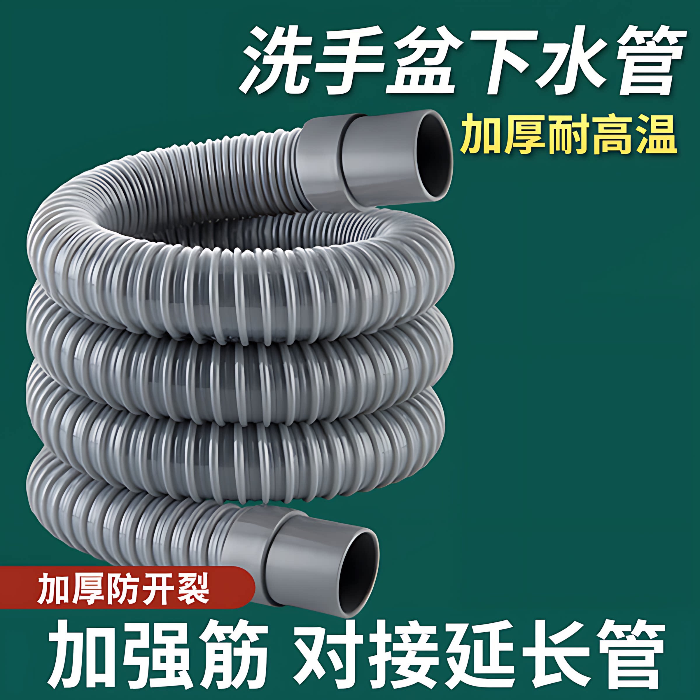 洗手盆下水管排水管厨房卫生间地漏防臭防腐万能伸缩塑料加长软管