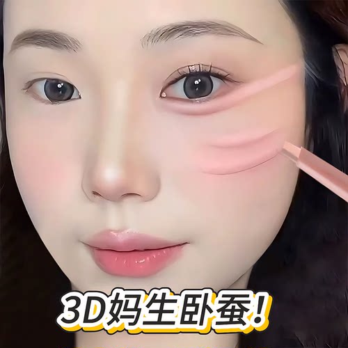 妈生感双头卧蚕笔眼线胶两用