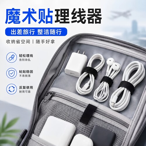 日式数据线理线器魔术贴扎带