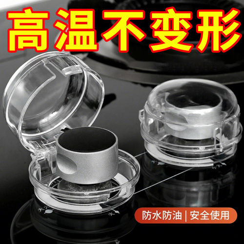 透明防油燃气灶开关保护罩