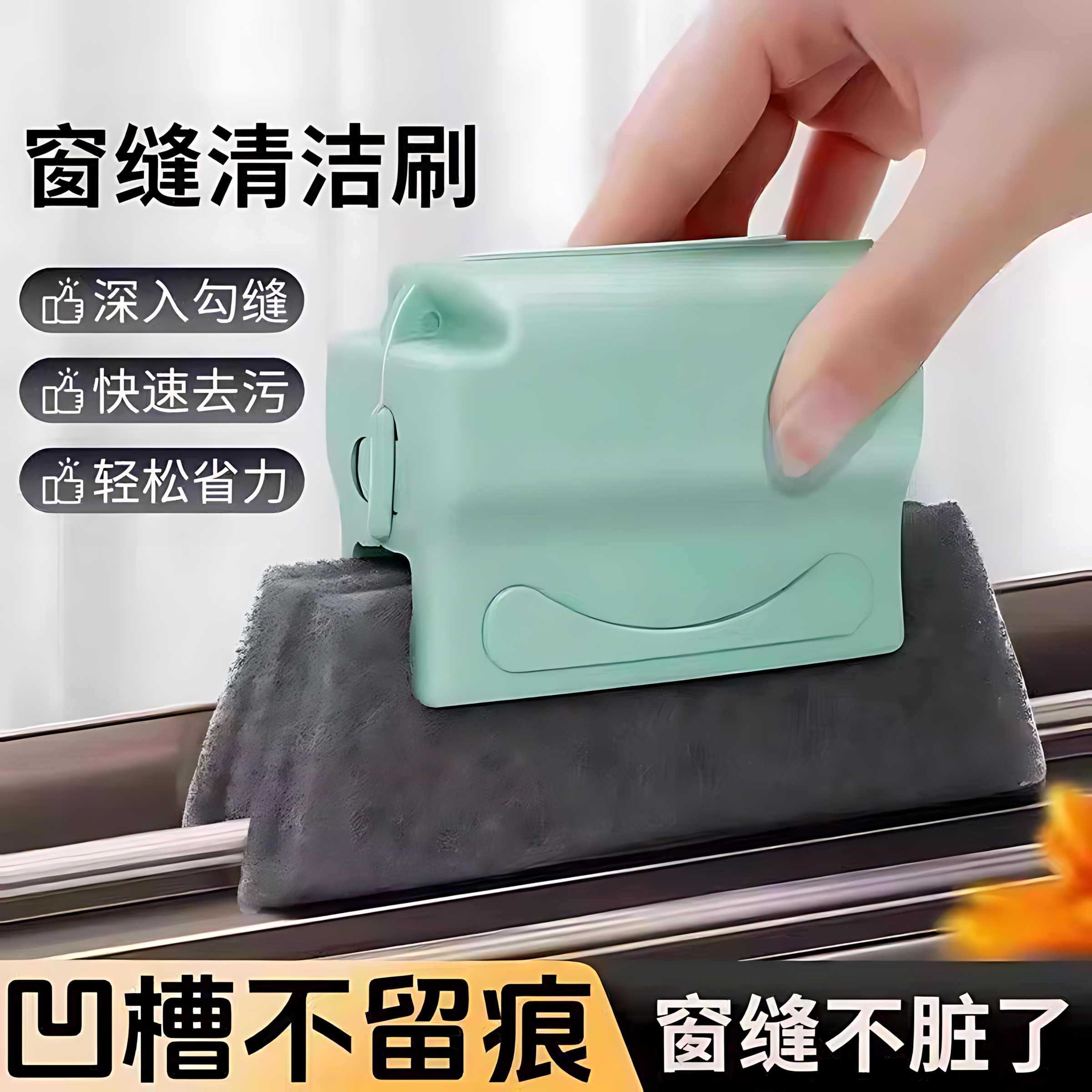 洗窗户缝隙清洁神器家用