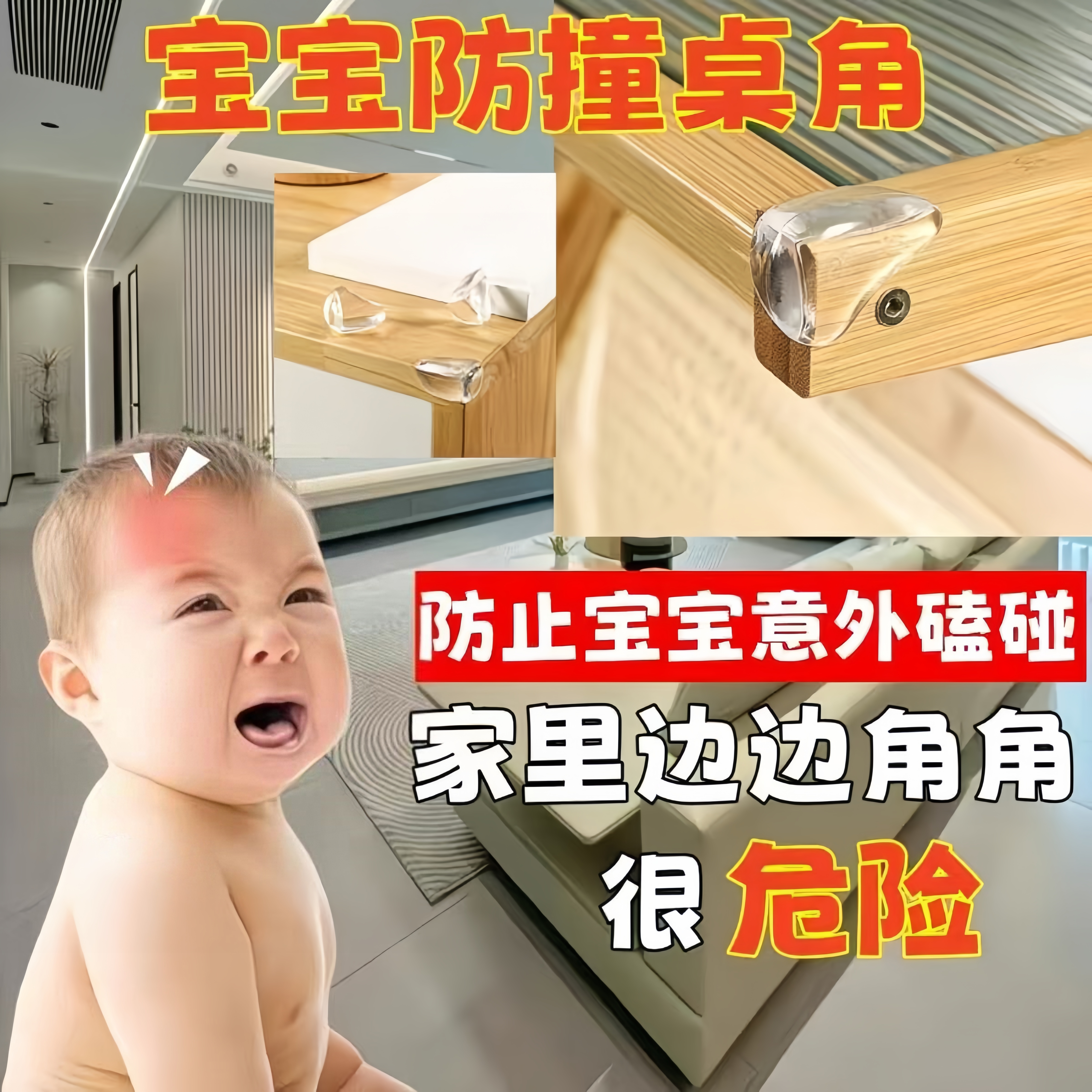 桌角防撞护角贴防磕碰床角柜角桌子直角包条保护套透明软硅胶角贴