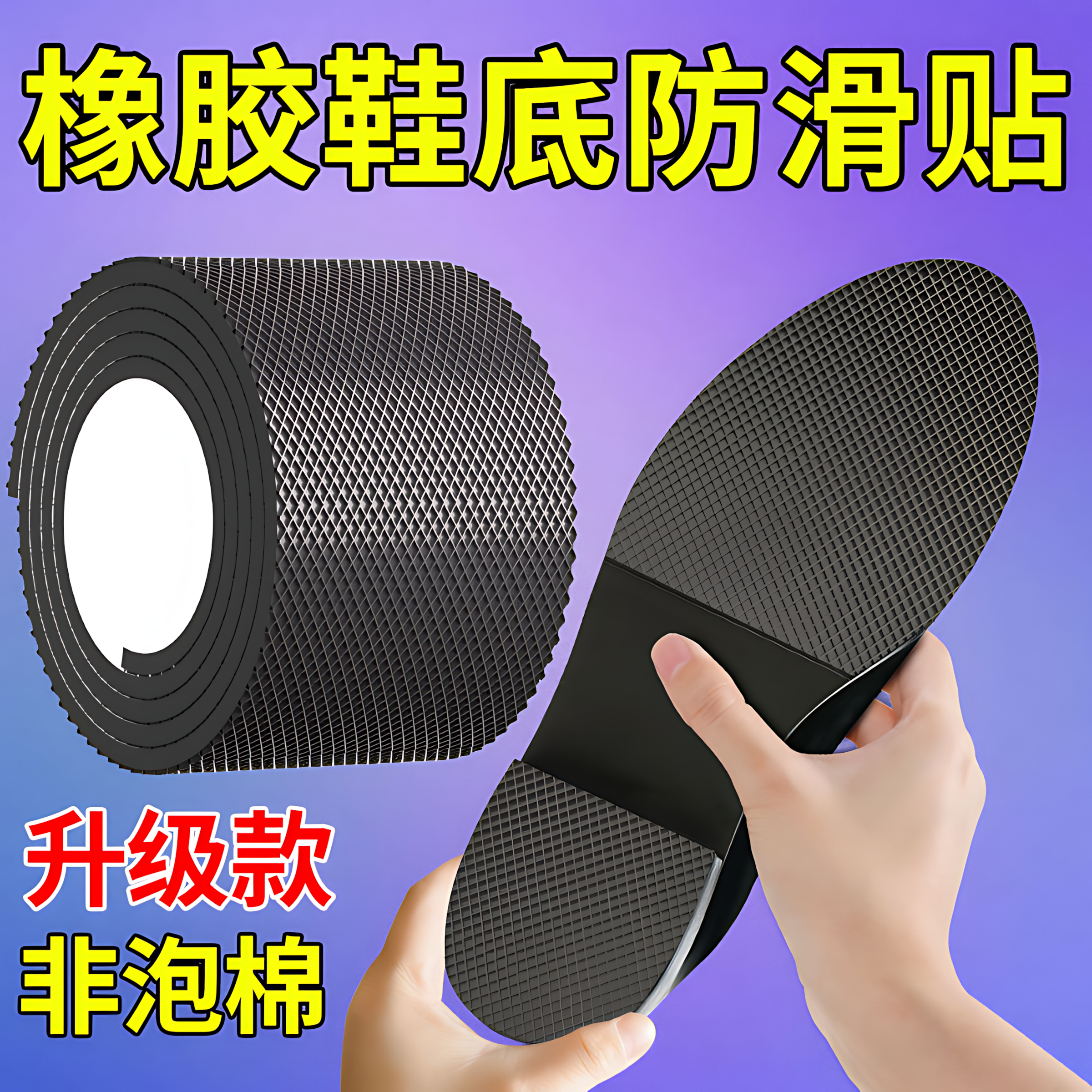 自粘鞋底防滑贴耐磨牛筋橡胶鞋底高跟布拖真皮鞋静音前掌加厚DIY,服饰配件/皮带/帽子/围巾,防滑贴,淘宝优惠券,粉丝福利购,淘宝优惠卷