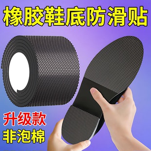 自粘鞋底防滑贴耐磨牛筋橡胶鞋底高跟布拖真皮鞋静音前掌加厚DIY