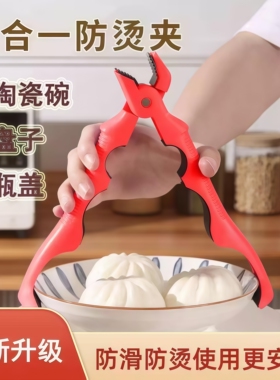 三合一防烫夹取碗夹防滑钳夹子厨房夹盘子夹蒸菜隔热提盘夹碗神器