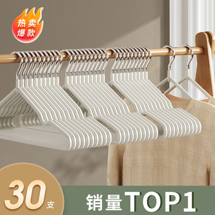 30个无痕衣架家用挂衣防滑晾衣架学生宿舍用加厚防肩角衣服撑子
