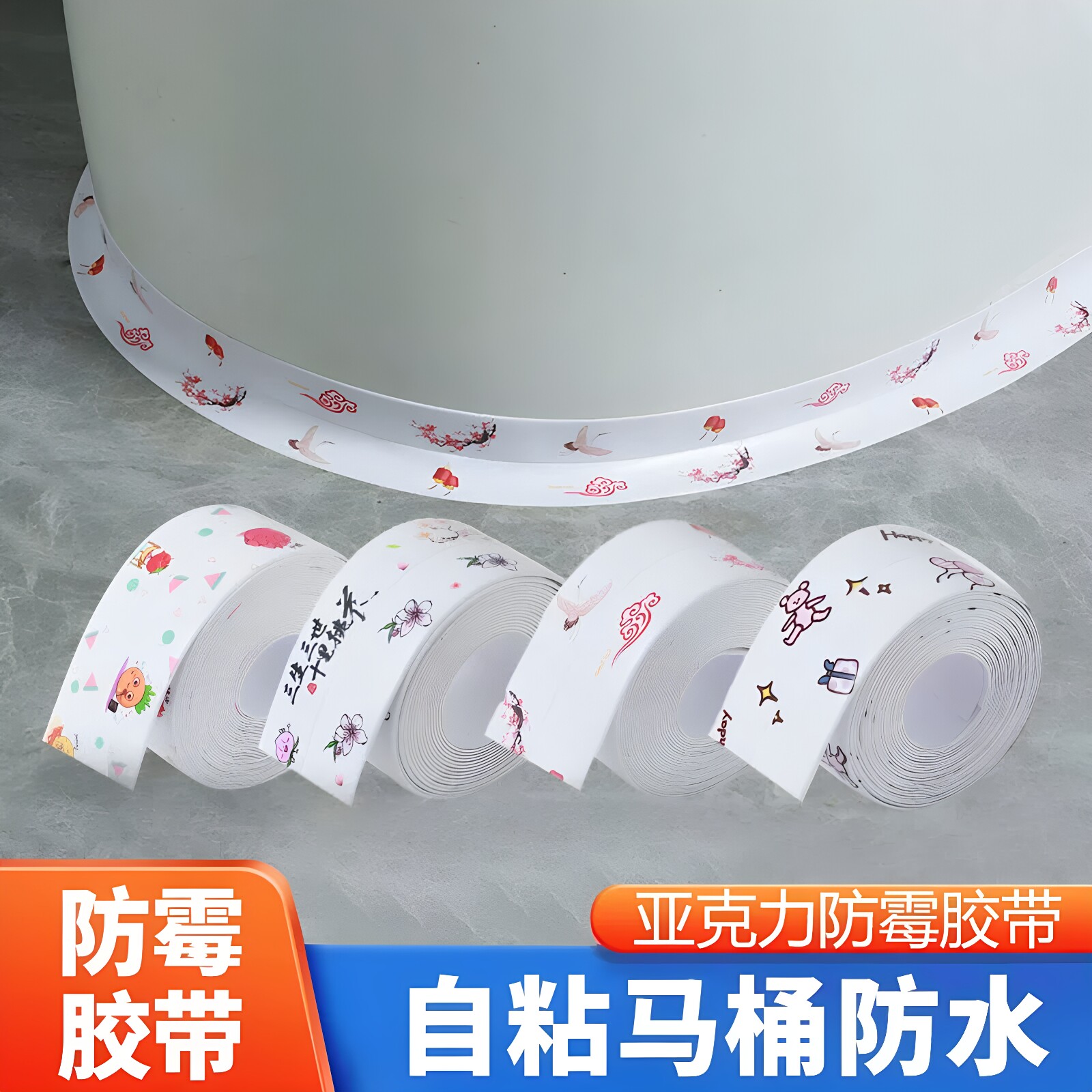 厨卫美缝贴马桶边角密封贴自粘