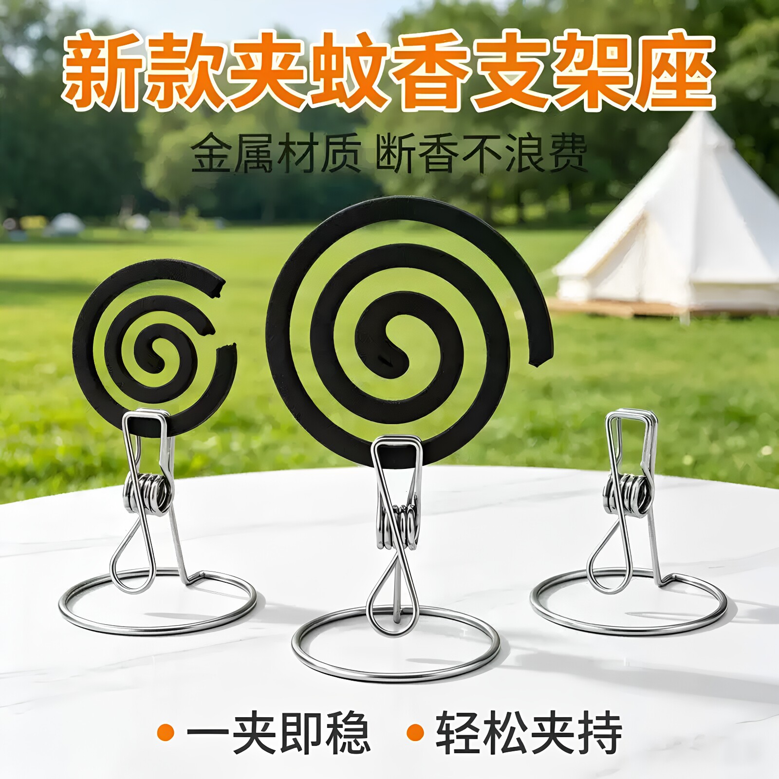 不锈钢加粗线香蚊香夹摆台婚房